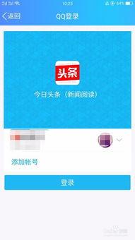 今日头条qq怎么登,轻松一步，畅享便捷服务